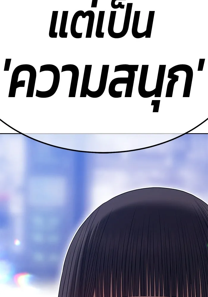 +99 ท่อนไม้พร้อมบวก ตอนที่ 85 บทส่งท้ายซีซัน 1 (3) รูปที่ 265