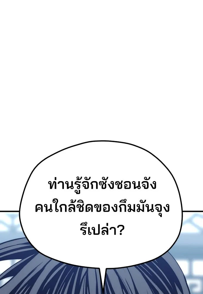 เส้นทางสู่เทพมาร ตอนที่ 67 รูปที่ 97