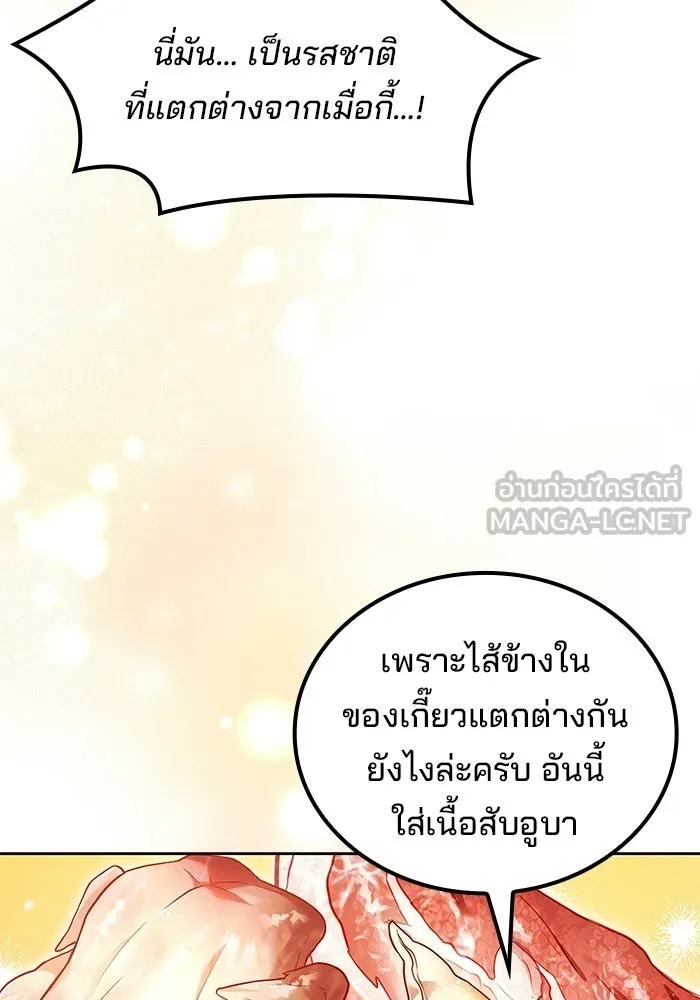 ครัวจอมเวท ตอนที่ 137 รูปที่ 120