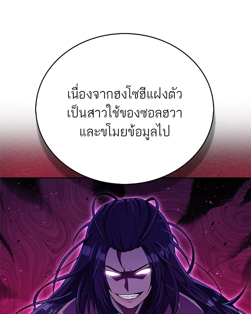 สุดยอดเทรนเนอร์แห่งยุทธภพ ตอนที่ 45 เหตุผลที่สองและข้อเสนอ รูปที่ 95