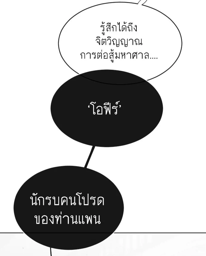 ยุคแห่งยอดมนุษย์ ตอนที่ 32 รูปที่ 59