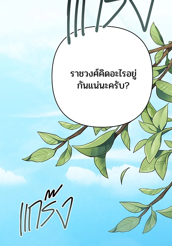 หนูน้อยทรราช ตอนที่ 27 รูปที่ 17