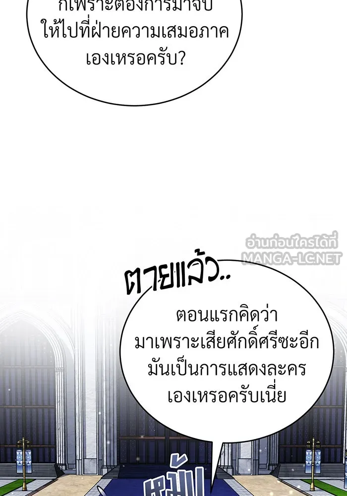 จอมเวทเกิดใหม่ในรอบ 66666 ปี ตอนที่ 91 รูปที่ 51