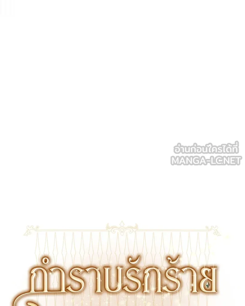 กำราบรักร้ายนายจอมพยศ ตอนที่ 11 รูปที่ 12