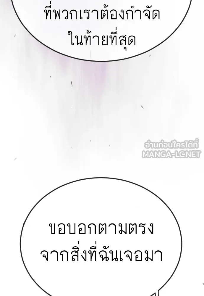 ยุคแห่งยอดมนุษย์ ตอนที่ 111 รูปที่ 162