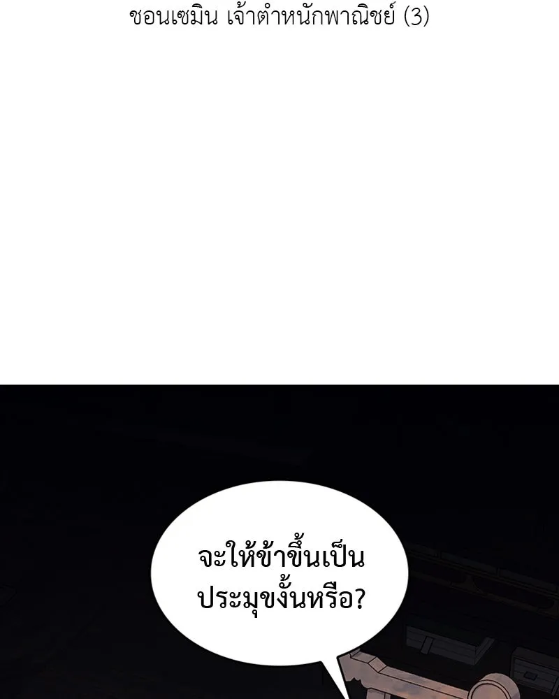 เกิดอีกทีเป็นว่าที่ประมุขลัทธิมาร ตอนที่ 22 รูปที่ 2