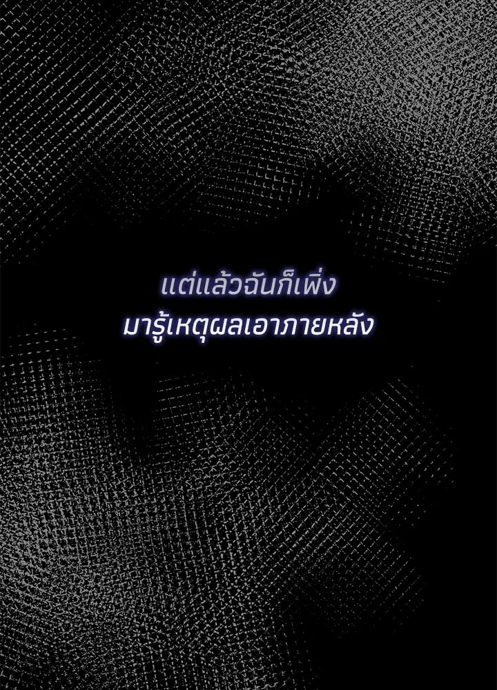 องค์ชายผู้อื้อฉาว ตอนที่ 94 รูปที่ 56