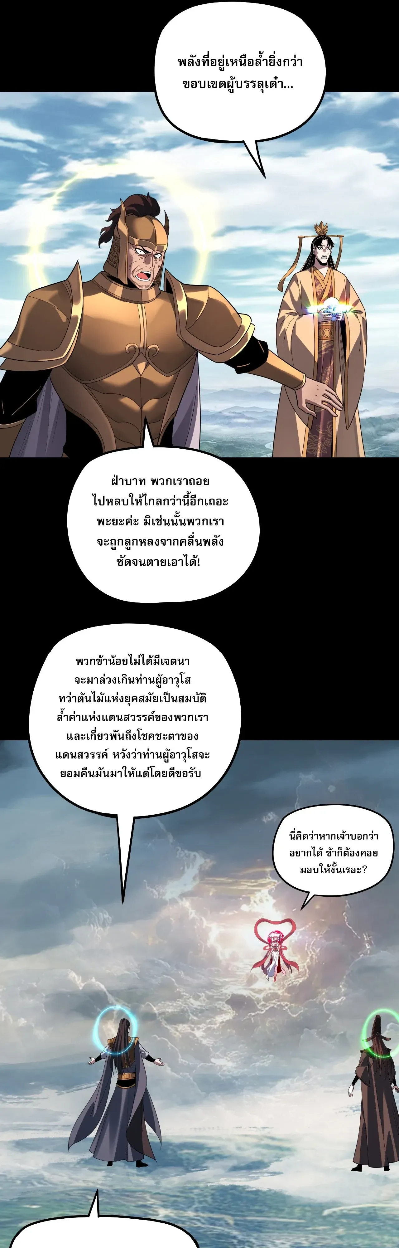 I Am the Fated Villain ตอนที่ ตอนที่ 343 รูปที่ 16