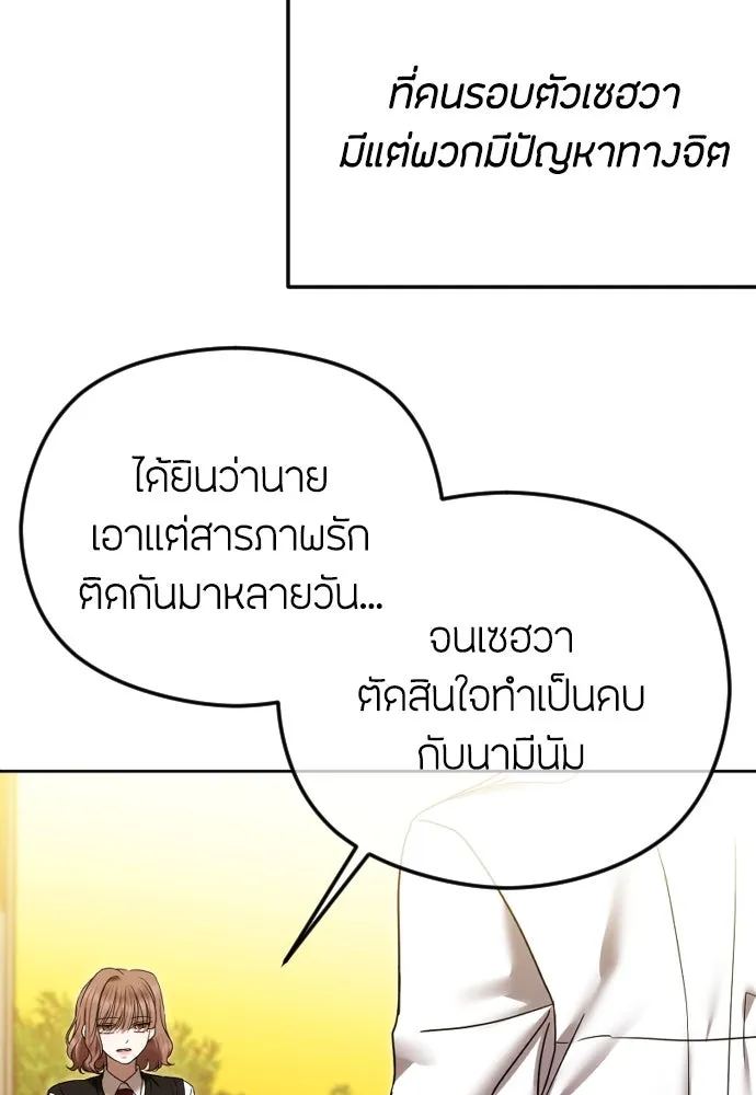 วิธีหนีตายจากนิยายโรคจิต ตอนที่ 82 รูปที่ 62