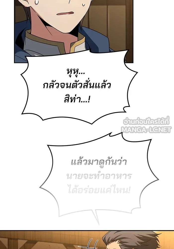 ครัวจอมเวท ตอนที่ 2 รูปที่ 3