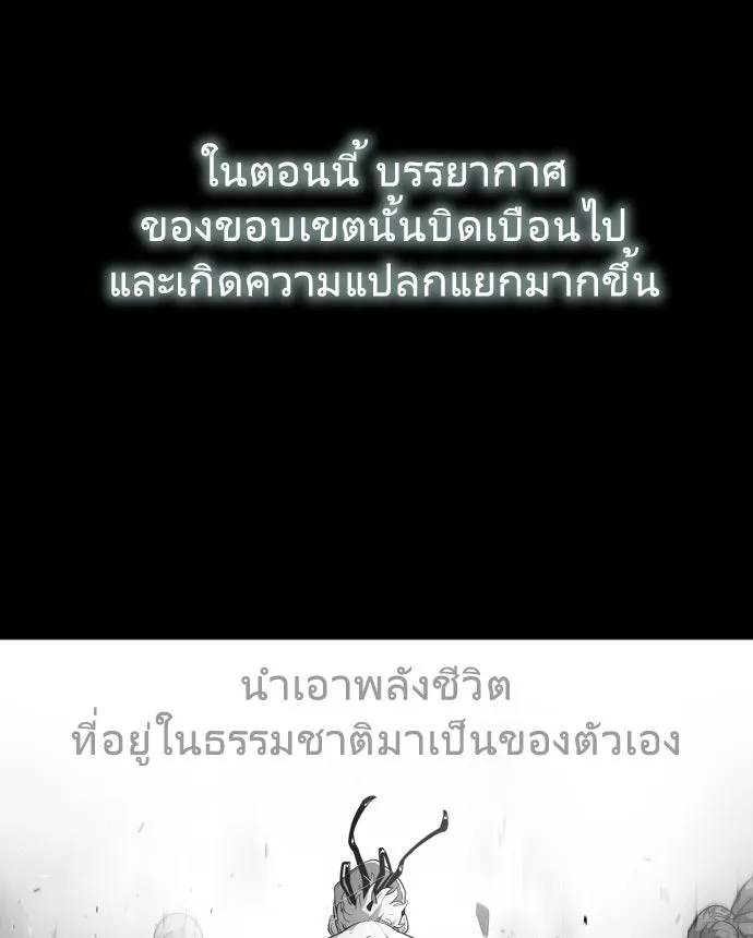 ยุคแห่งยอดมนุษย์ ตอนที่ 70 รูปที่ 107