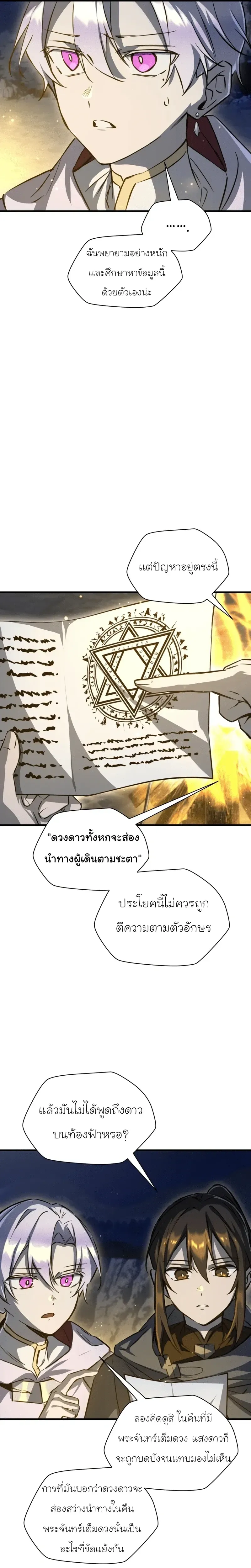 Helmut_ The Forsaken Child ตอนที่ ตอนที่ 113 รูปที่ 10