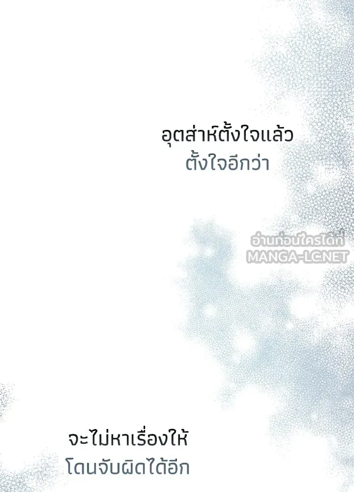 องค์ชายผู้อื้อฉาว ตอนที่ 90 รูปที่ 27