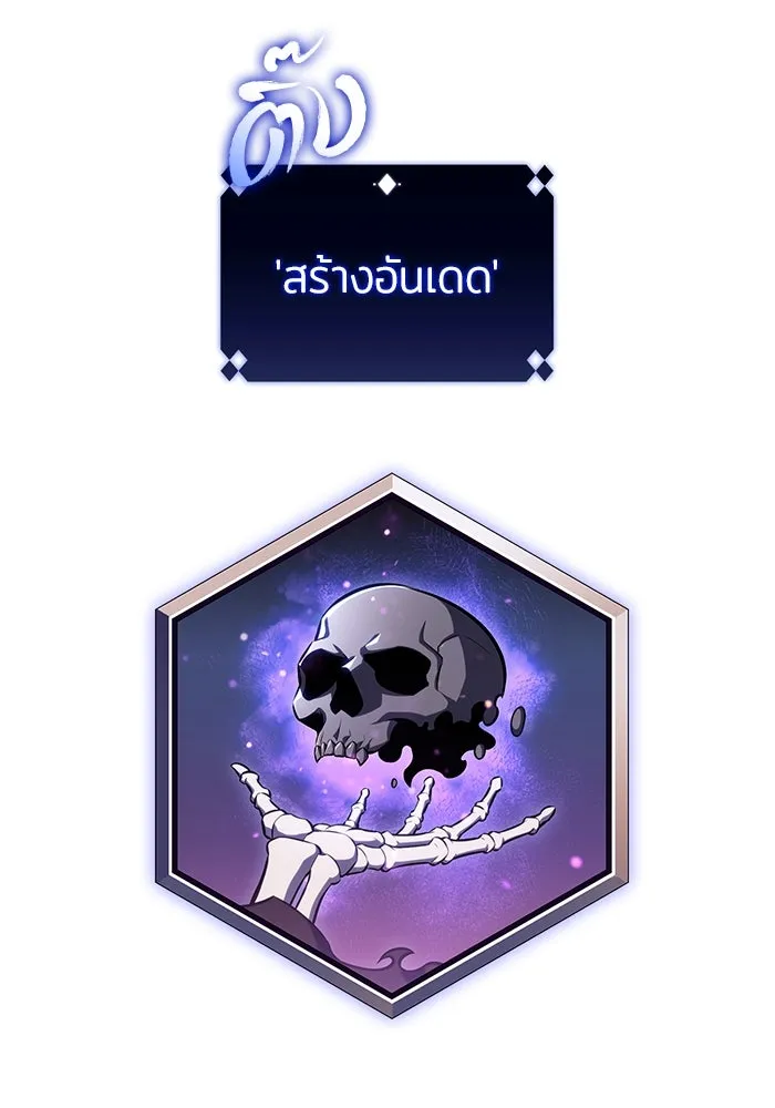 ผู้เล่นหน้าใหม่เลเวลแมกซ์ ตอนที่ 127 ตัวแปรปรากฏตัว (1) รูปที่ 118