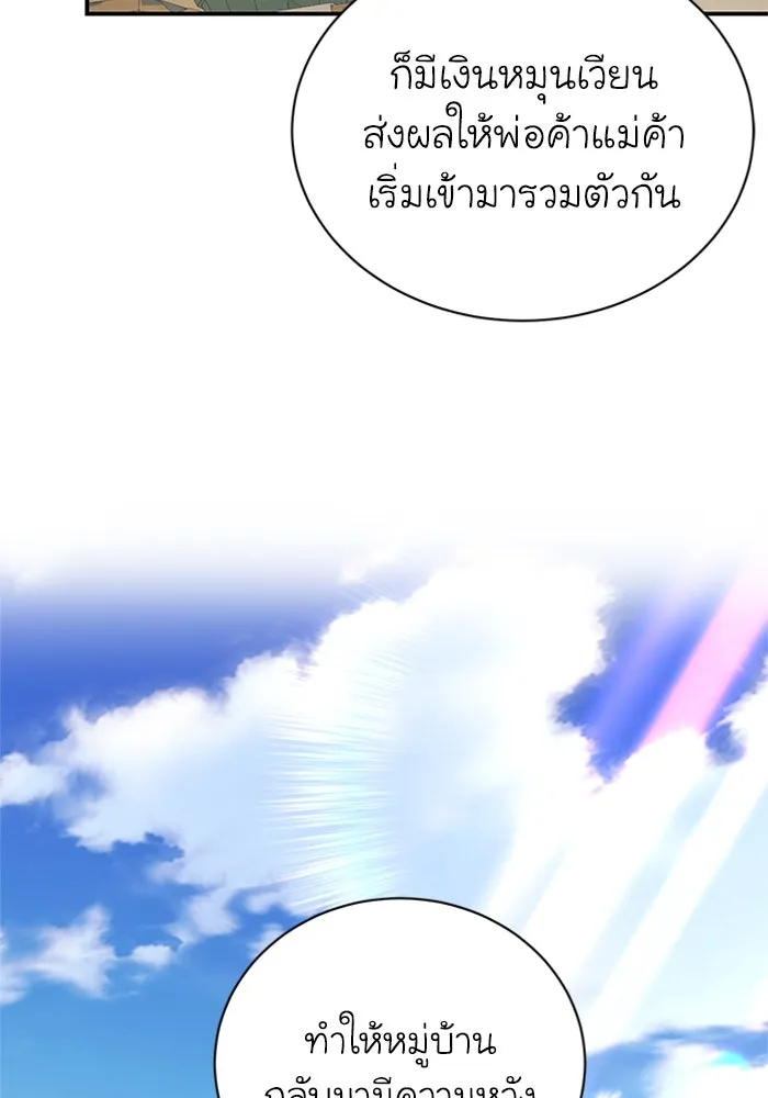 ไหนบอกว่าฉันใกล้ตาย ตอนที่ 95 รูปที่ 88