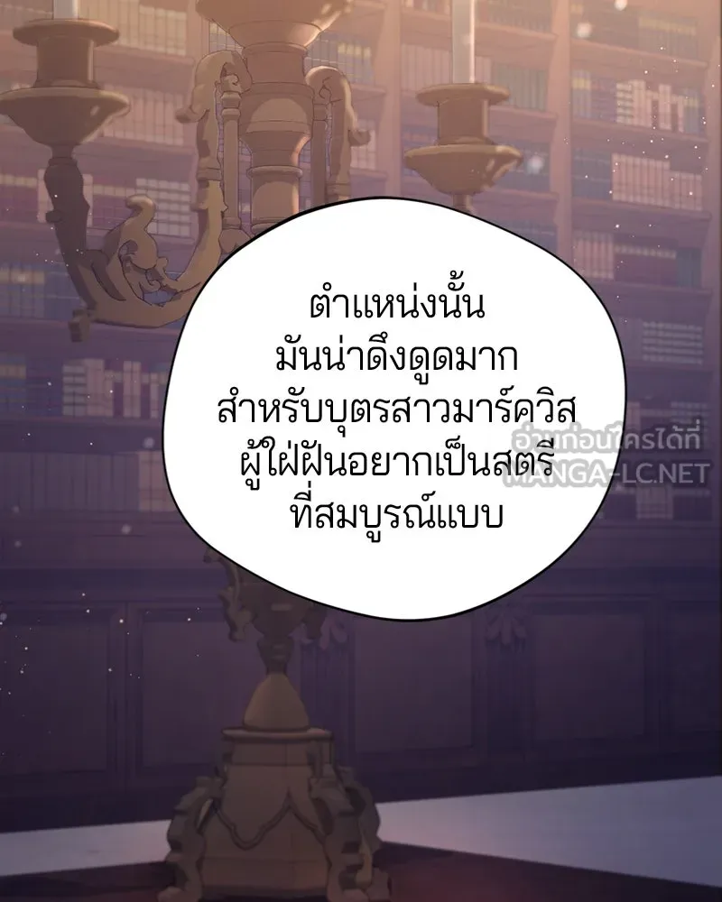 ถ้าเป็นนางร้าย ขอตายดีกว่า ตอนที่ 13 รูปที่ 63