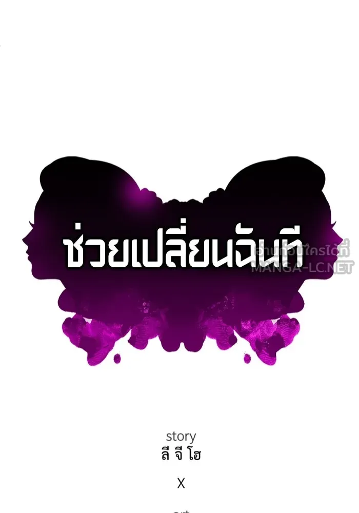 ช่วยเปลี่ยนฉันที ตอนที่ 327. ซีซัน 3 ฮยอนยอจู 22 รูปที่ 129