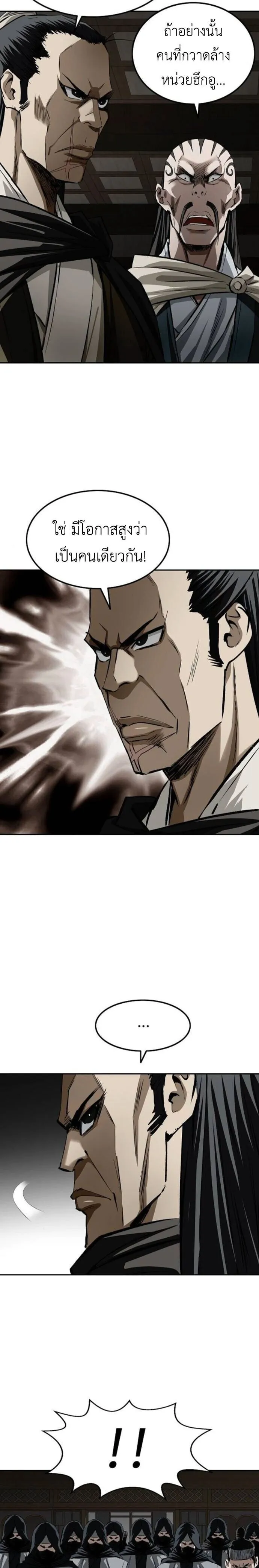 The Supreme Demonic Sword ยอดมารกระบ_ ตอนที่ ตอนที่ 17 รูปที่ 17