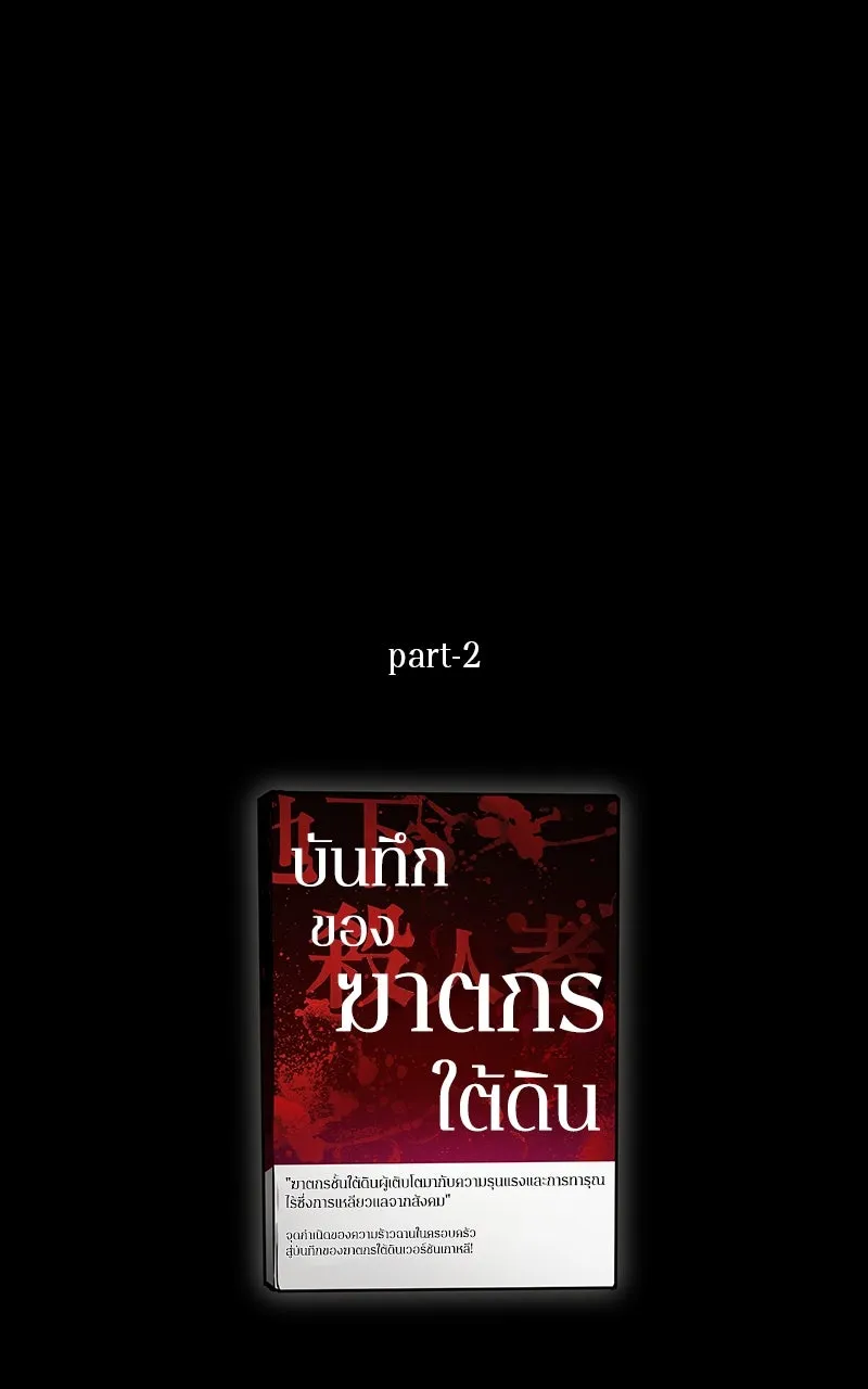 Omniscient Reader อ่านชะตาวันสิ้นโลก ตอนที่ 33 อ่านอีกรอบ (2) รูปที่ 11