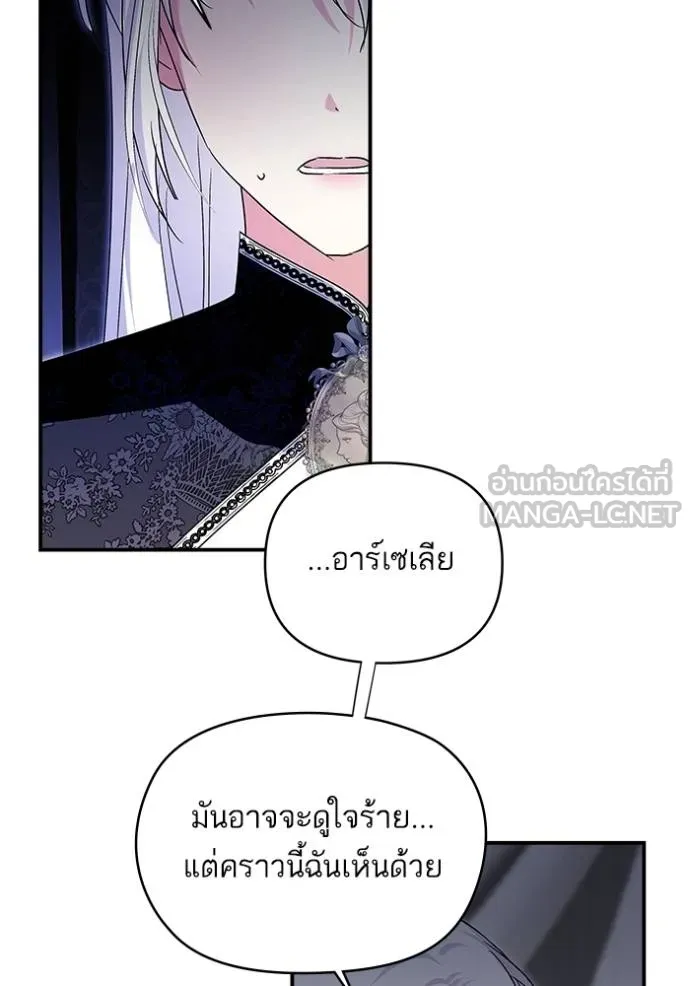 บุตรสาวของดยุกปีศาจ ตอนที่ 168 รูปที่ 60