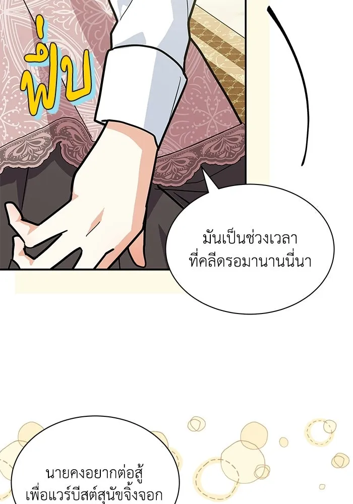 แมวน้อยในรังหมาป่า ตอนที่ 67 รูปที่ 77
