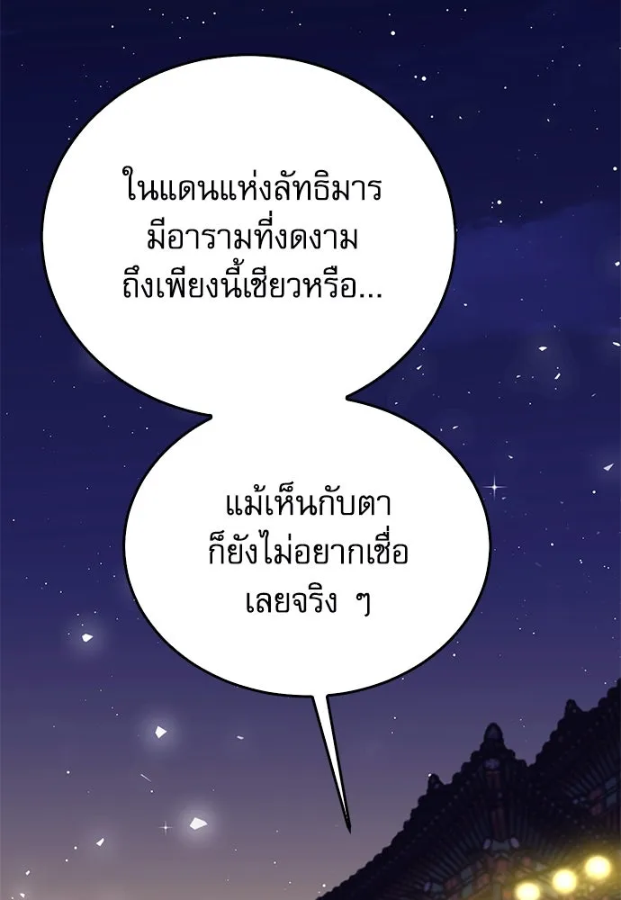 ดรูอิดแห่งสถานีโซล ตอนที่ 132 รูปที่ 2