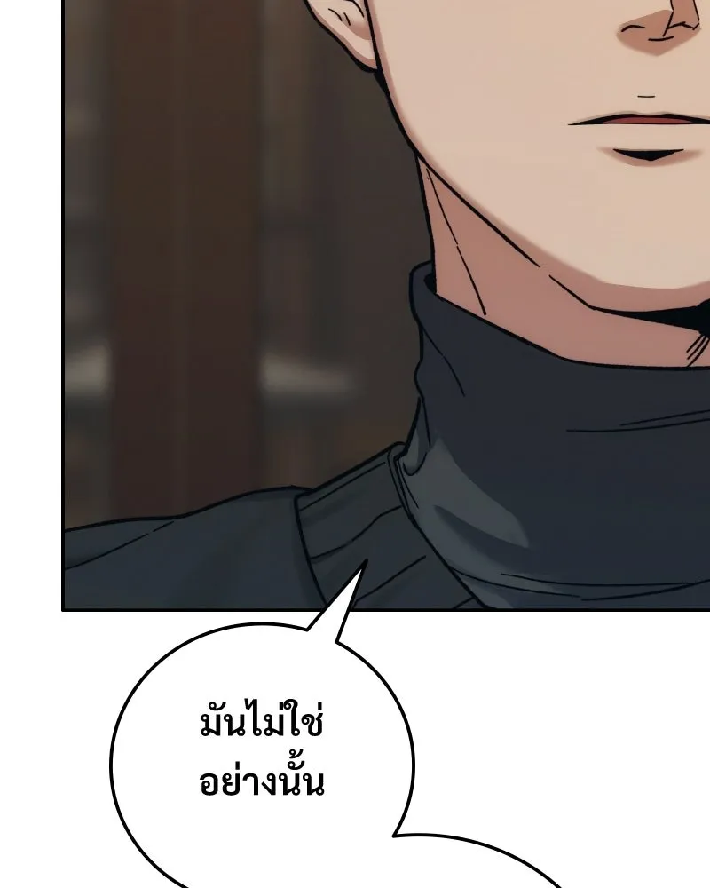 บอกมาค่าตัวเท่าไหร่ ตอนที่ 32 รูปที่ 119
