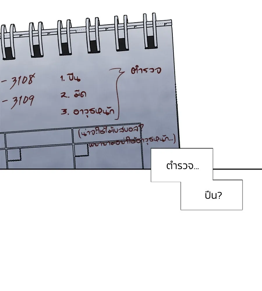 เหตุผลของคนไม่อยากอยู่ ตอนที่ 52 รูปที่ 110