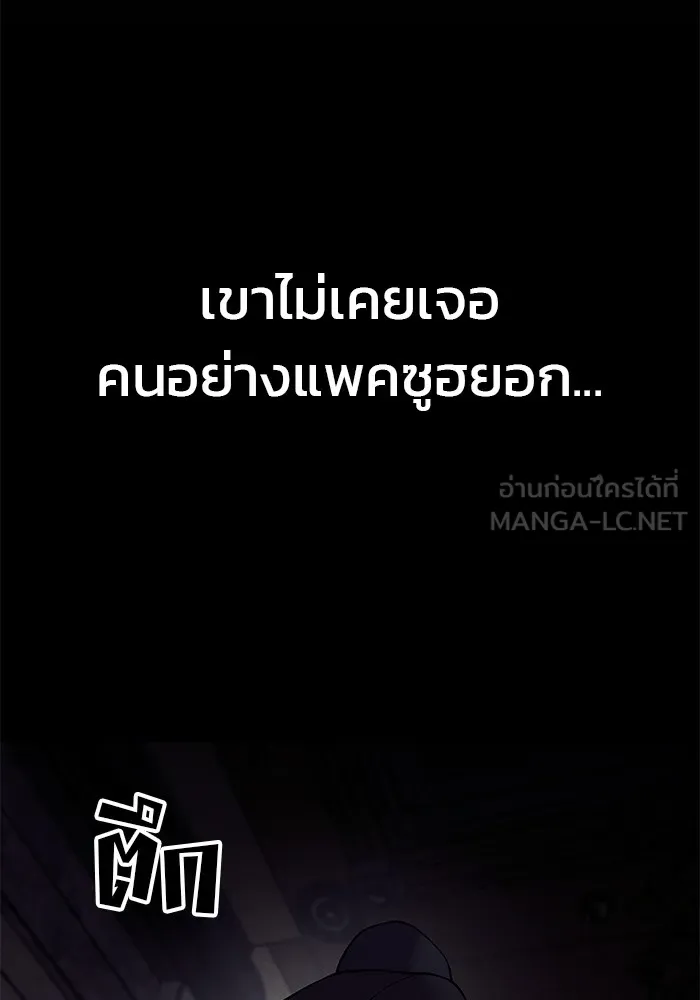 เลวฟาดเลว ตอนที่ 100 รูปที่ 105