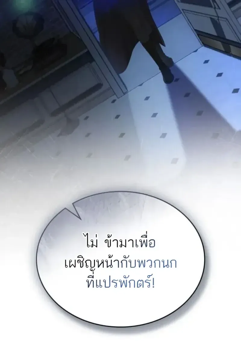 Reborn as the Enemy Prince เก_ดใหม_เป_นเจ_าชายในประเทศศ_ตร_ ตอนที่ ตอนที่ 87 รูปที่ 98
