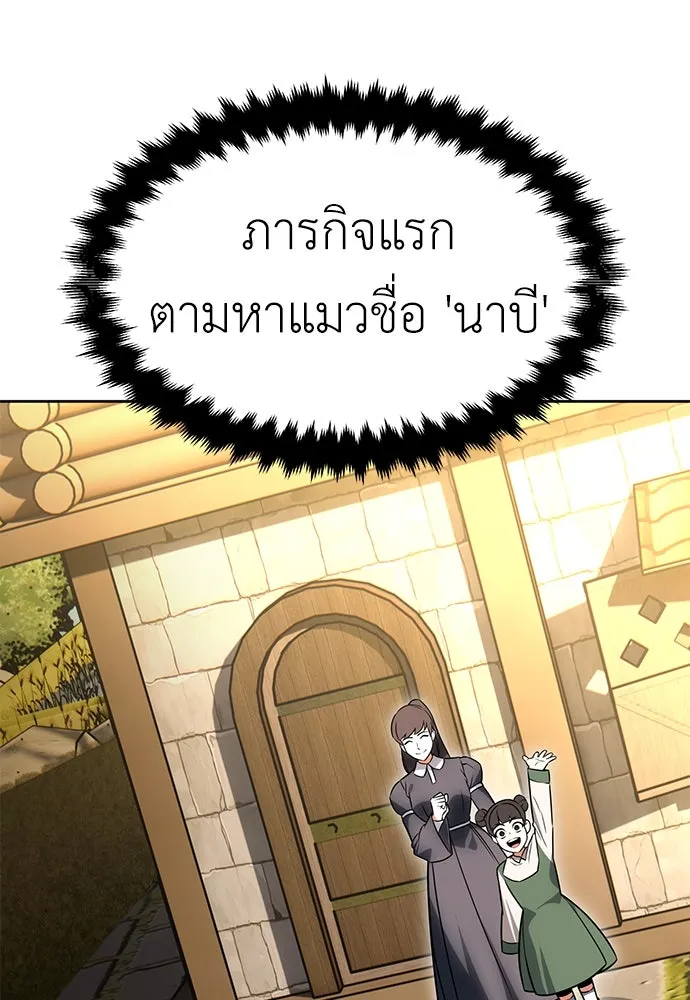 ไอ้เพลเยอร์นั่น ฉันฆ่ามันเอง ตอนที่ 8 รูปที่ 94