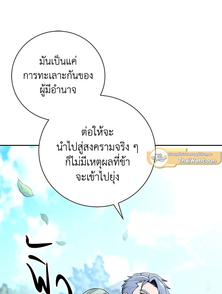 พลทหารโครงกระดูกผู้ม ตอนที่ 173 รูปที่ 34