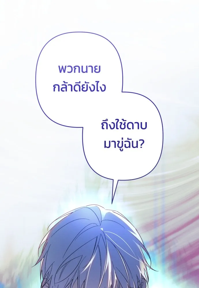 ฉันจะจีบท่านดยุกแดนเหนือ ตอนที่ 68 รูปที่ 76