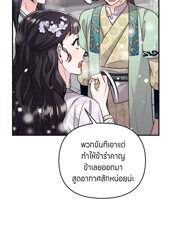 ข้าเนี่ยนะเป็นพระสนม ตอนที่ 59 ก้อนต๊อกโกรธแล้ว รูปที่ 10