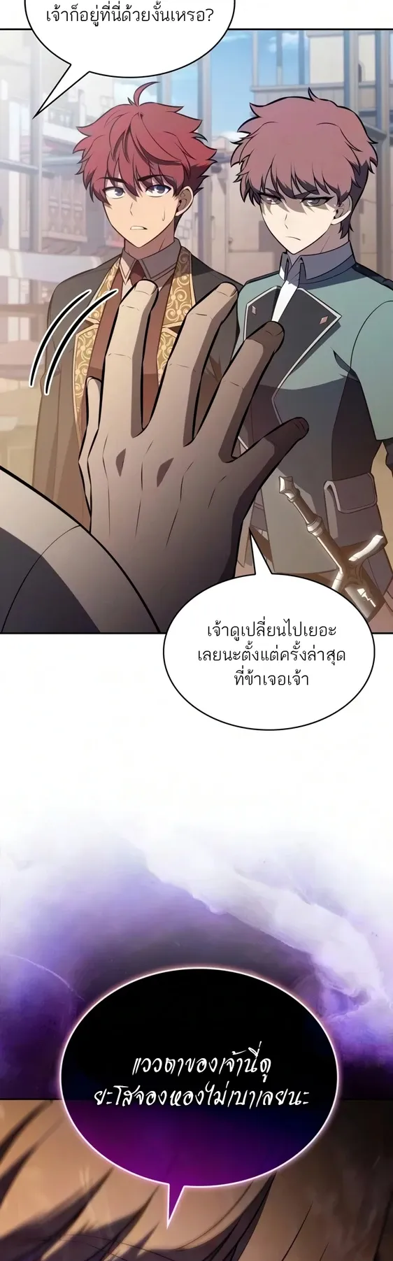 The Regressed Son of a Duke is an Assassin ตอนที่ ตอนที่ 127 รูปที่ 23