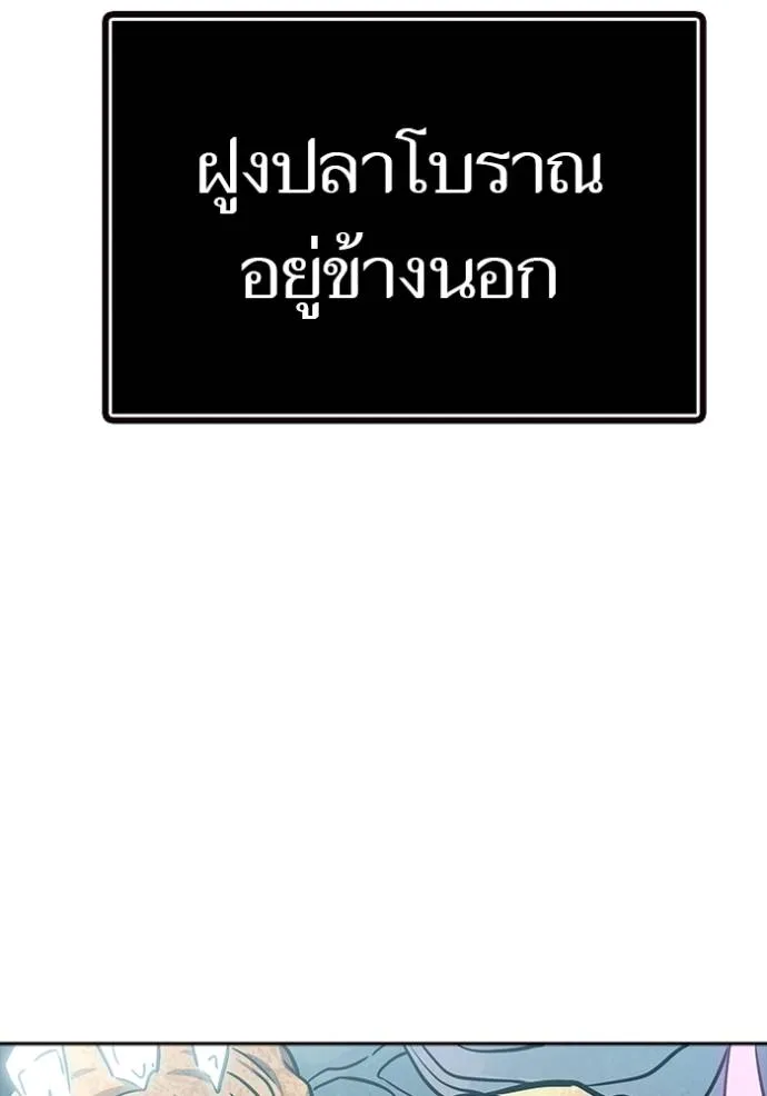 ทาวเวอร์ออฟก๊อด หอคอ ตอนที่ 638 รูปที่ 167
