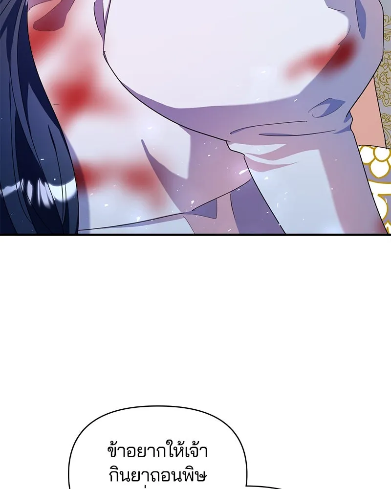 คนรักตายกลายเป็นทรราช ตอนที่ 20 รูปที่ 70