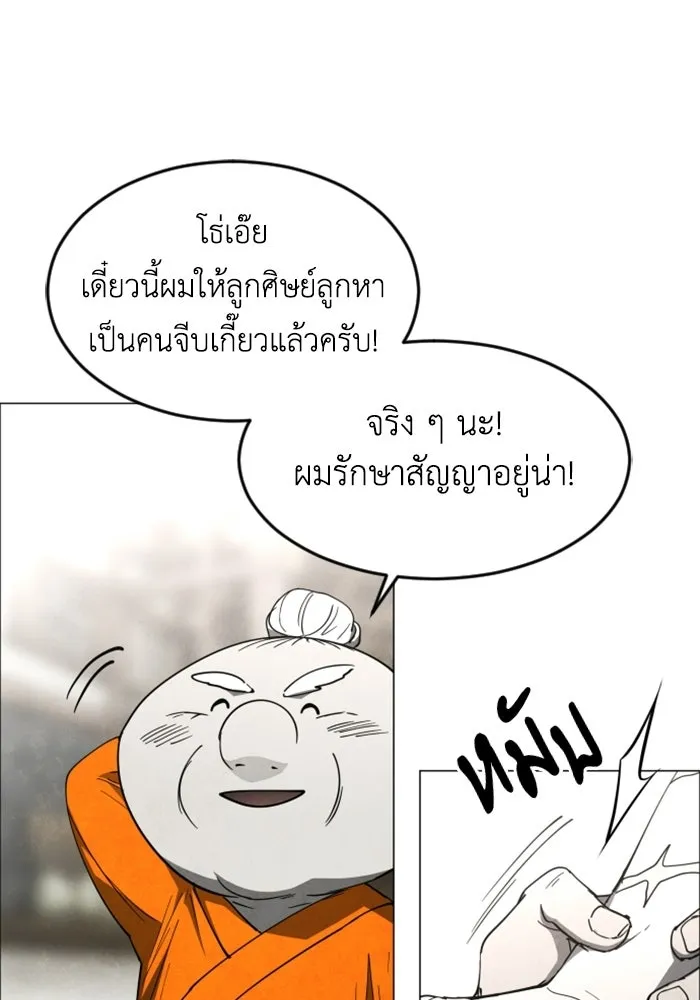 FOG LAND ตอนที่ 29 รูปที่ 112