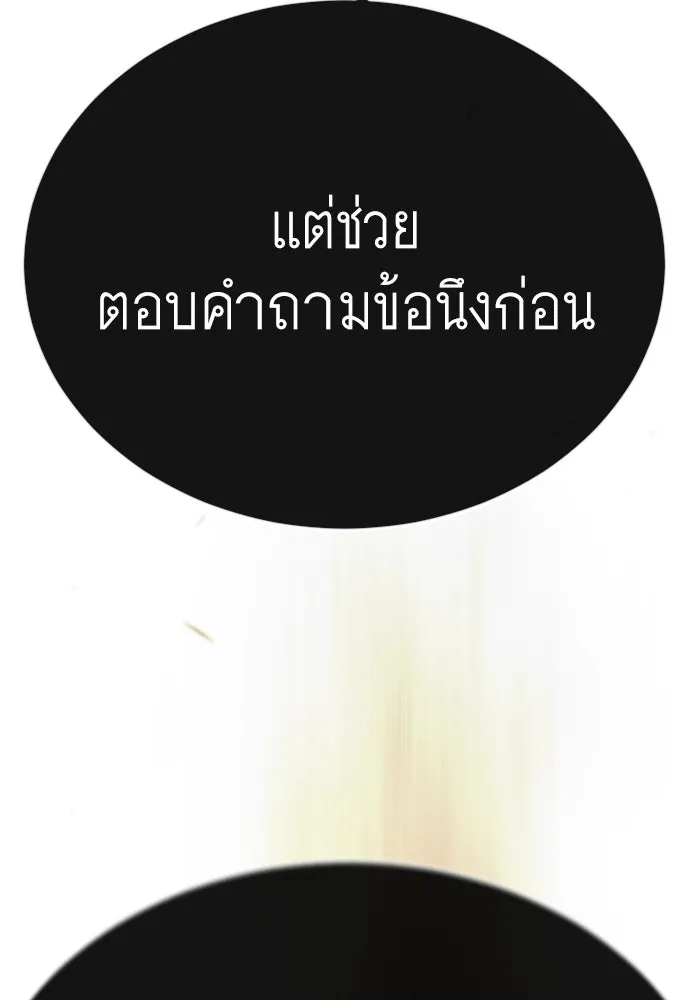 ยุคแห่งยอดมนุษย์ ตอนที่ 91 รูปที่ 46