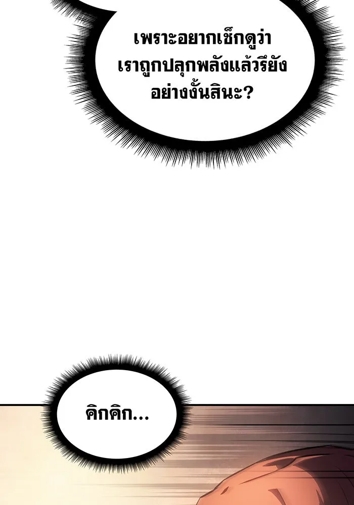 เกิดใหม่พร้อมพลังแห่งราชัน ตอนที่ 9 รูปที่ 73