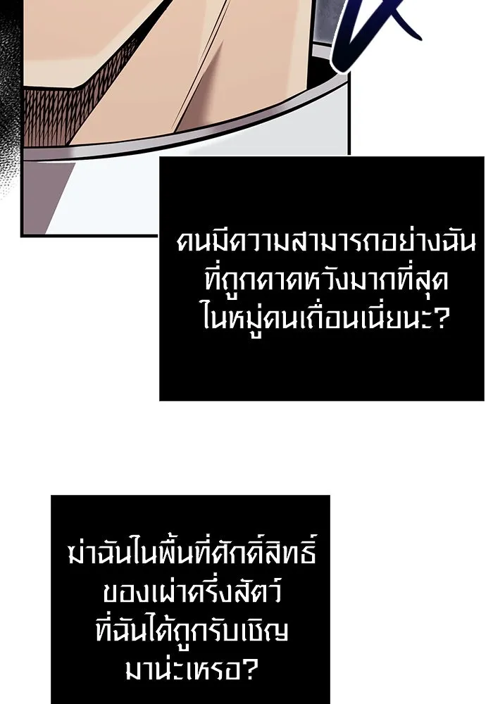 เอาชีวิตรอดในเกมฉบับคนเถื่อน ตอนที่ 87 คาร์ลสไตน์ รูปที่ 137