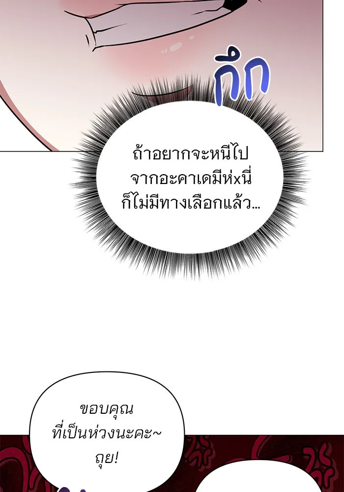 อะคาเดมีนี้เห็นทีจะเจ๊ง ตอนที่ 51 รูปที่ 80