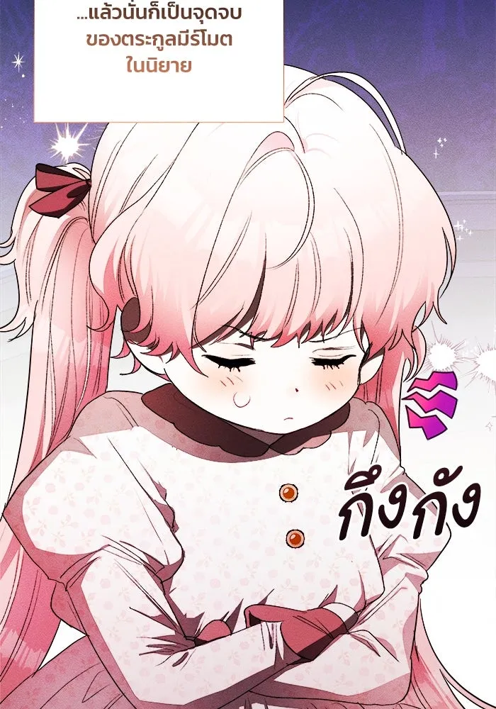 รักนะคะ ป๊ะป๋าทรราช ตอนที่ 1 รูปที่ 125