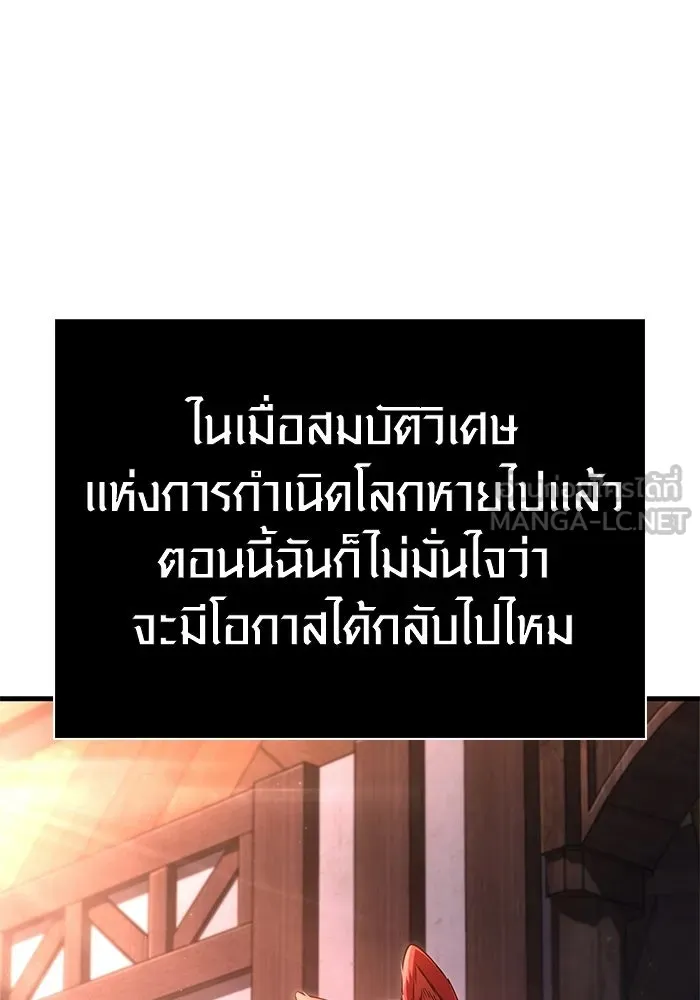 เอาชีวิตรอดในเกมฉบับคนเถื่อน ตอนที่ 134 ยาวแต่ก็แสนสั้น รูปที่ 102