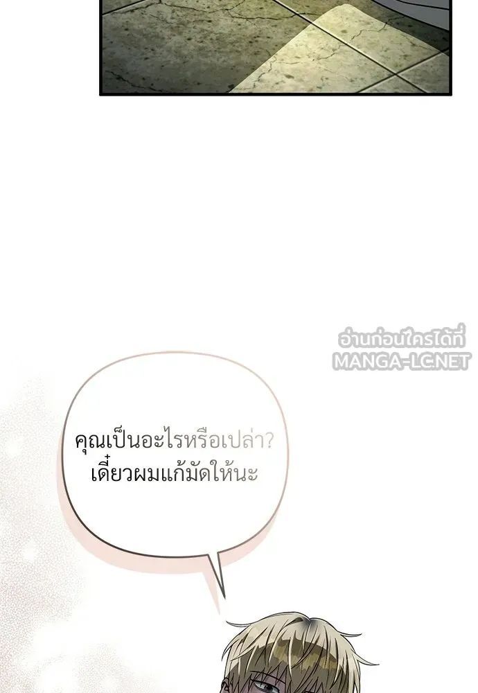 เชื่อเถอะ ฉันเป็นฮันเตอร์ห่วยแตก ตอนที่ 85 รูปที่ 69
