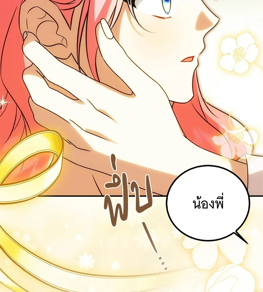 เปลี่ยนบทร้ายให้เป็นบทรัก ตอนที่ 77 รูปที่ 118