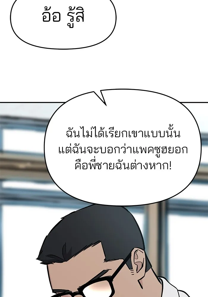 เลวฟาดเลว ตอนที่ 21 รูปที่ 100