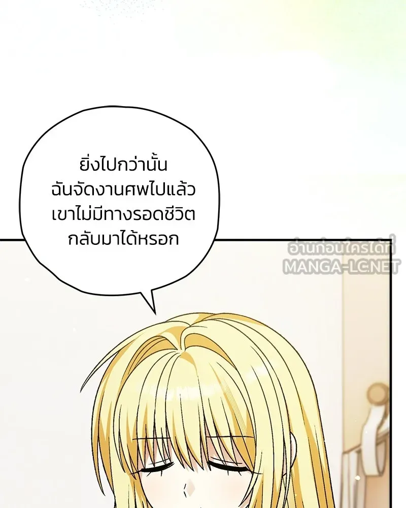 จุ๊บรัก คุณหมาป่า ตอนที่ 29 รูปที่ 105