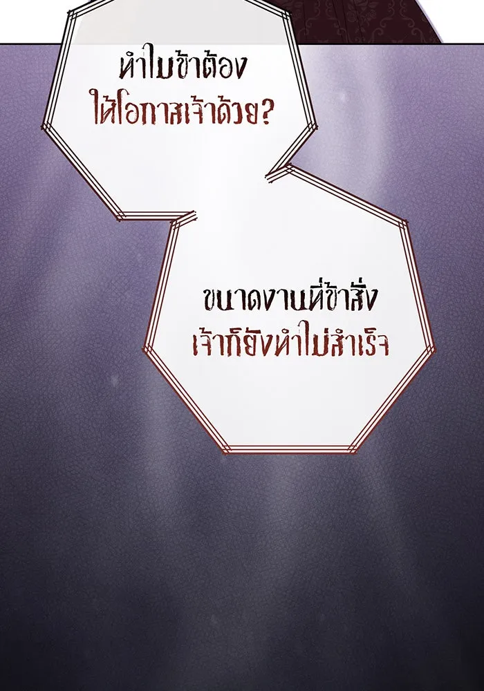 หนูน้อยทรราช ตอนที่ 106 รูปที่ 98