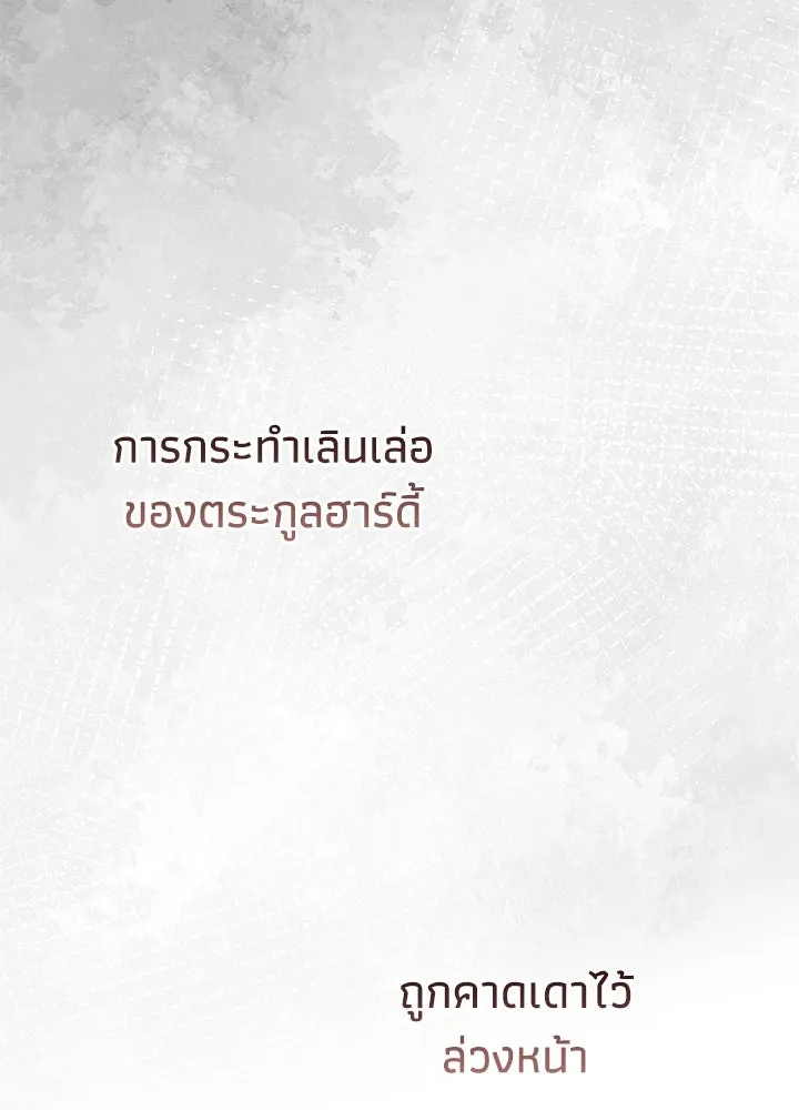 องค์ชายผู้อื้อฉาว ตอนที่ 64 รูปที่ 115